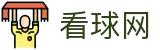 看球网·全球赢家信心之选
